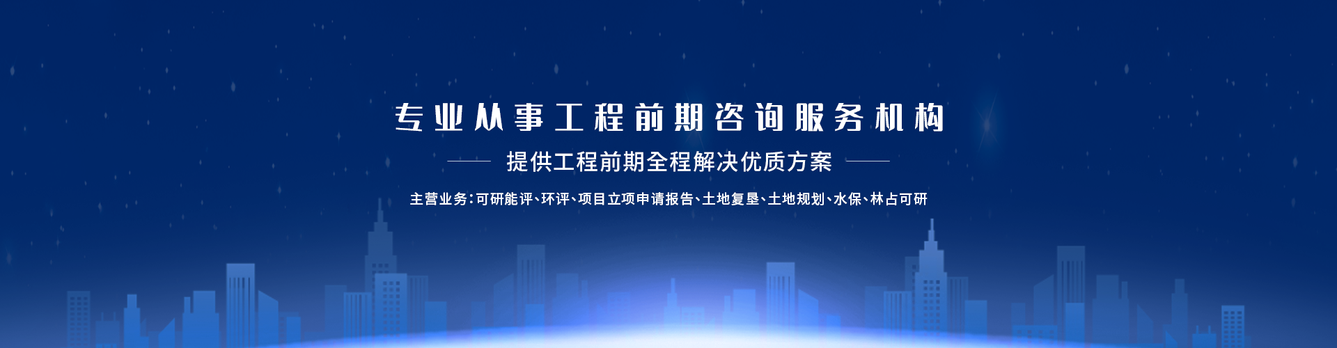 工程咨詢信息服務平臺